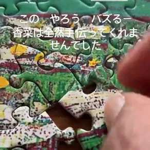 THIS PUZZLE WAS A PAIN IN THE ASS
NO HELP FROM @KANA_FW 

この やろう バズるー
香菜は全然手伝ってくれませんでした